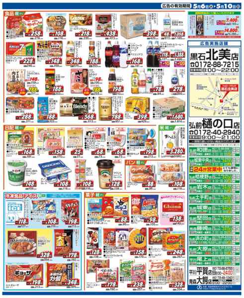 2026年5月6〜10日まで水・日はWAONPOINT３倍デー！-2