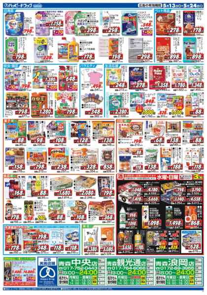 2026年5月13〜24日まで水・日はWAONPOINT３倍デー！-1