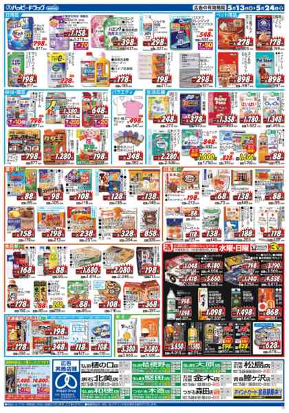 2026年5月13〜24日まで水・日はWAONPOINT３倍デー！-1