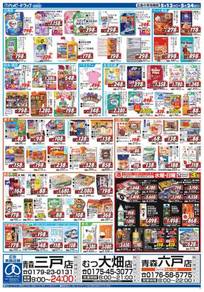 2026年5月13〜24日まで水・日はWAONPOINT３倍デー！-1