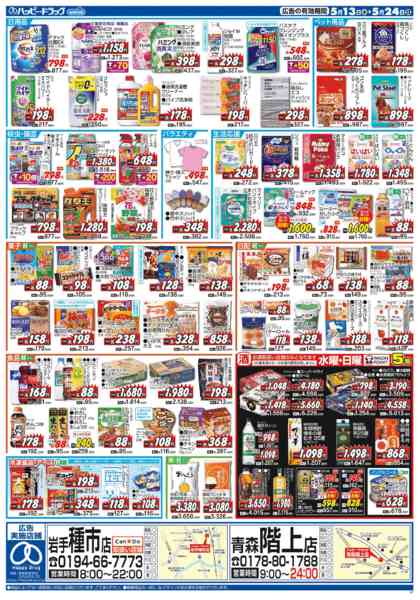 2026年5月13〜24日まで水・日はWAONPOINT5倍デー！-1