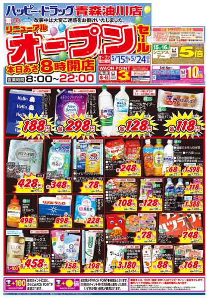 2026年5月20〜24日まで毎月20日はお客様感謝デー！-1
