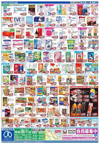 2026年5月15〜24日まで15日から青森油川店リニューアルセール中-1