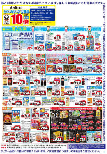 2026年5月27〜30日まで水・日はWAONPOINT３倍デー！-2