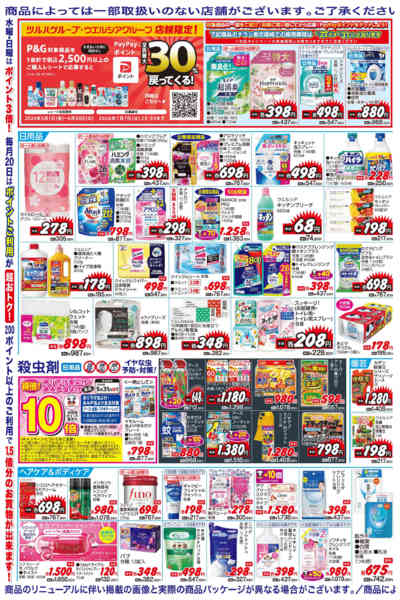 2026年5月27〜31日まで水・日はWAONPOINT３倍デー！-1