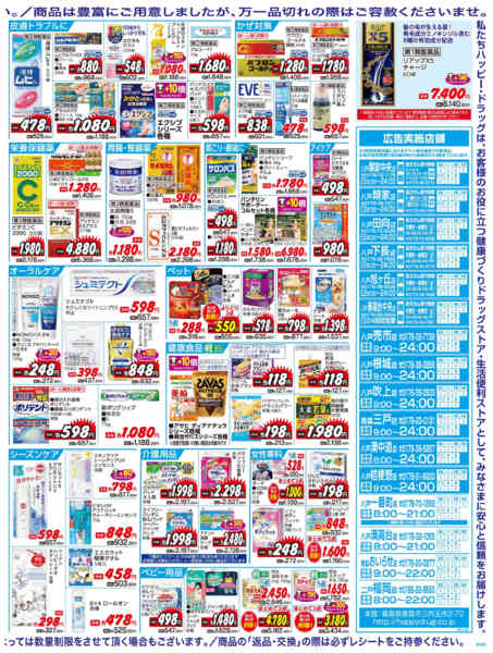 2026年5月27〜31日まで水・日はWAONPOINT３倍デー！-2