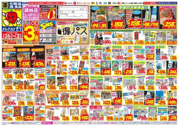 2026年4月26日〜5月2日まで-1