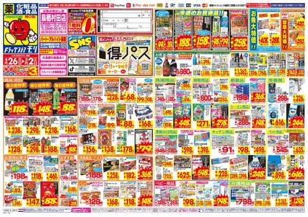 2026年4月26日〜5月2日まで-1