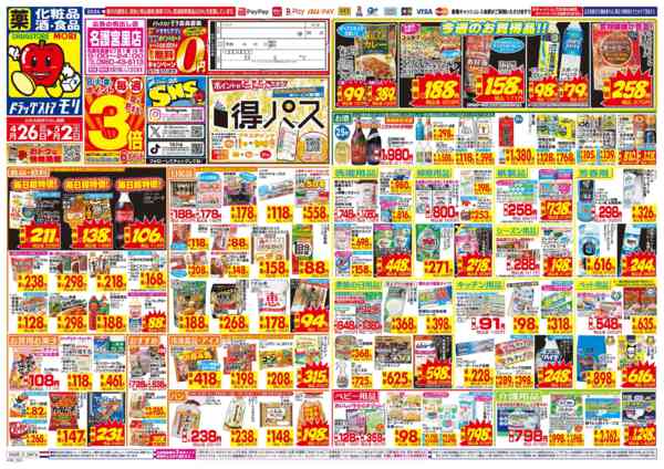 2026年4月26日〜5月2日まで-1