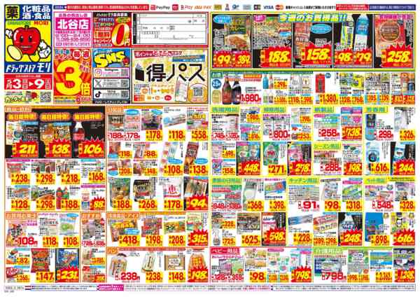 2026年5月3〜9日まで-1