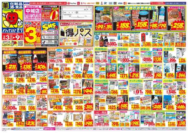 2026年5月3〜9日まで-1