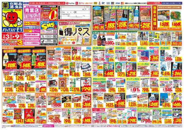 2026年5月3〜9日まで-1
