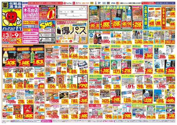 2026年5月3〜9日まで-1