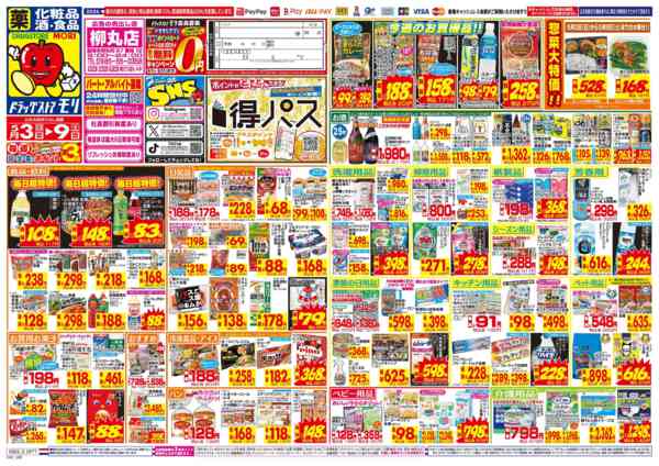 2026年5月3〜9日まで-1