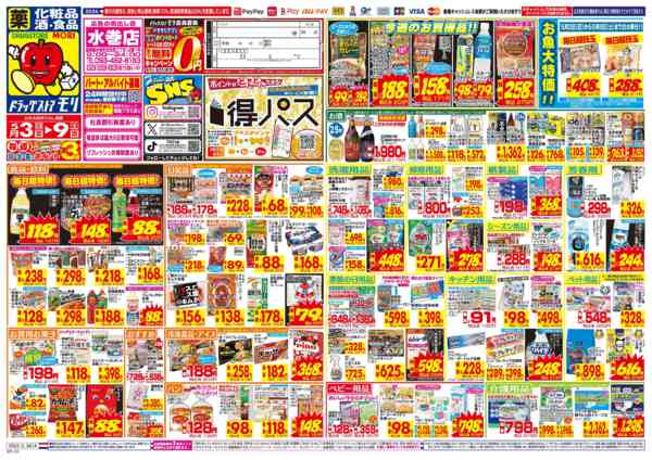 2026年5月3〜9日までnew-1