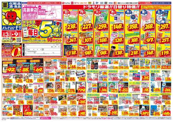 2026年5月3〜9日まで-1