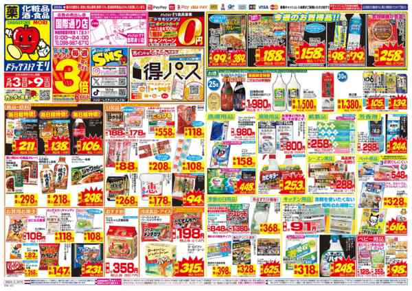 2026年5月3〜9日までnew-1