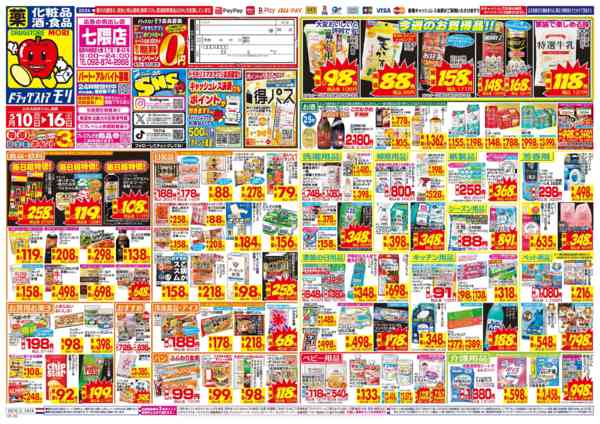 2026年5月10〜16日まで-1