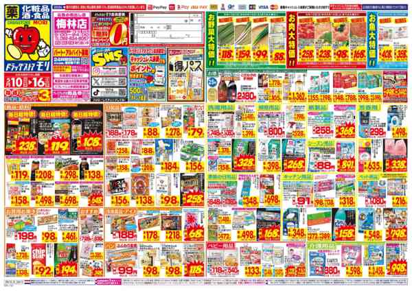 2026年5月10〜16日まで-1