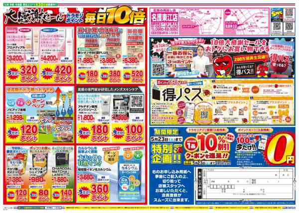 2026年5月18日限りnew-2