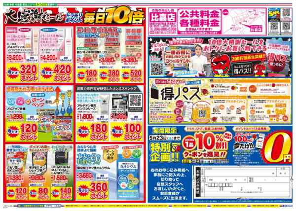 2026年5月18日限りnew-2