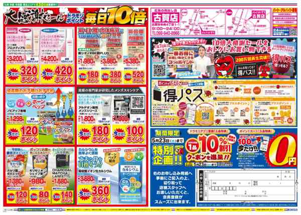 2026年5月22日限りnew-2