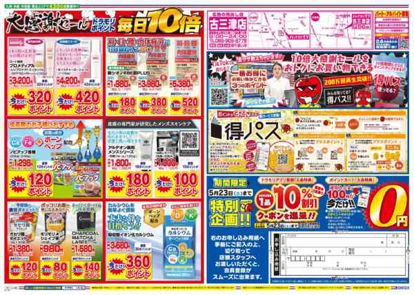 2026年5月22日限りnew-2