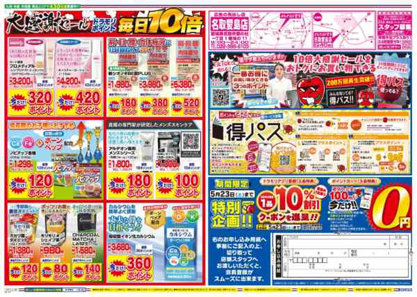 2026年5月23日限りnew-2