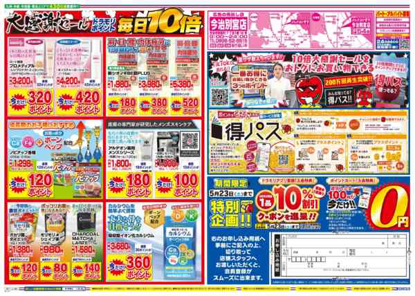 2026年5月23日限りnew-2