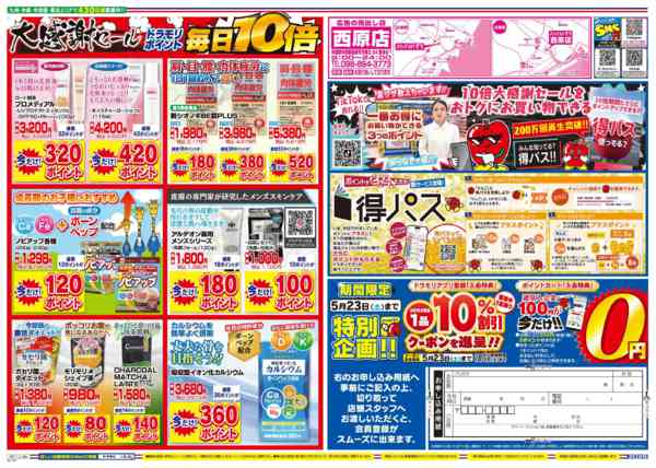 2026年5月23日限りnew-2