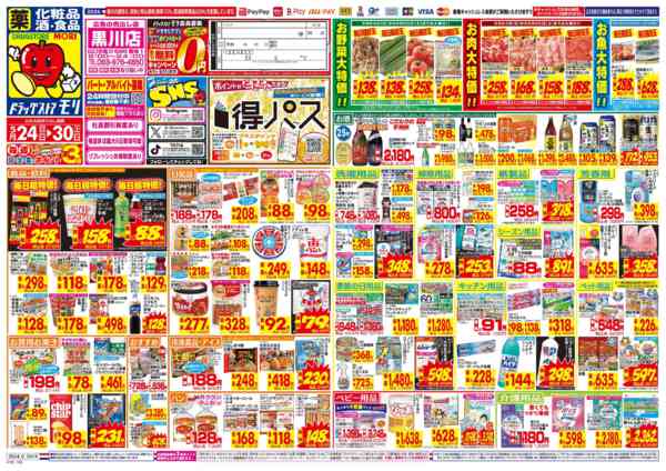 2026年5月24〜30日まで-1