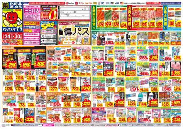 2026年5月24〜30日まで-1
