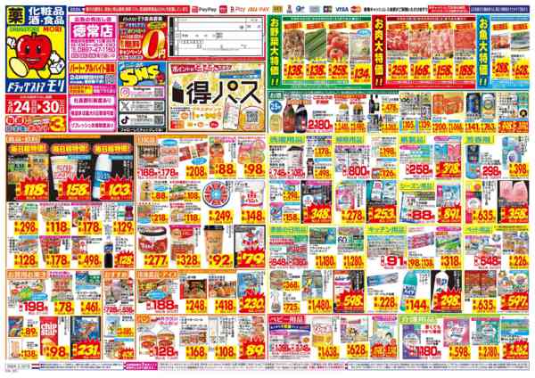 2026年5月24〜30日まで-1