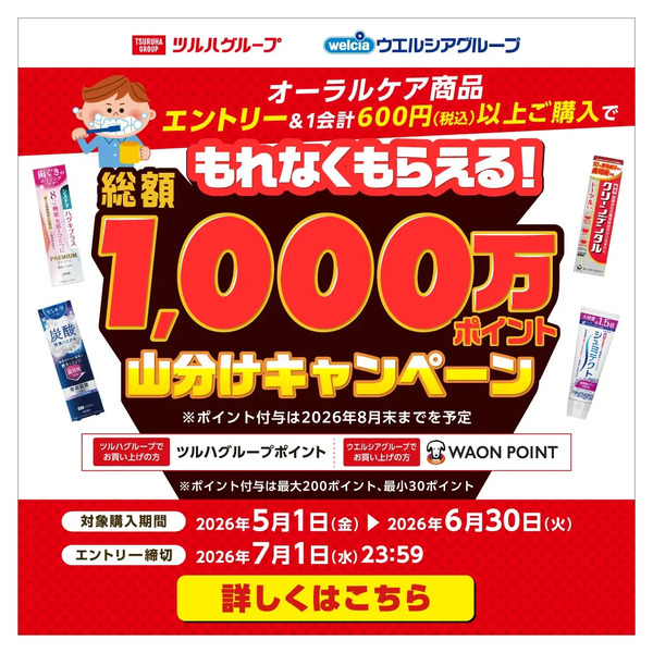 5/1~6/30 ウォンツ オーラルポイント山分けキャンペーン5月1日～6月30日new-1