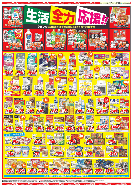 5/27~30 ウォンツチラシ5月27日～5月30日new-2