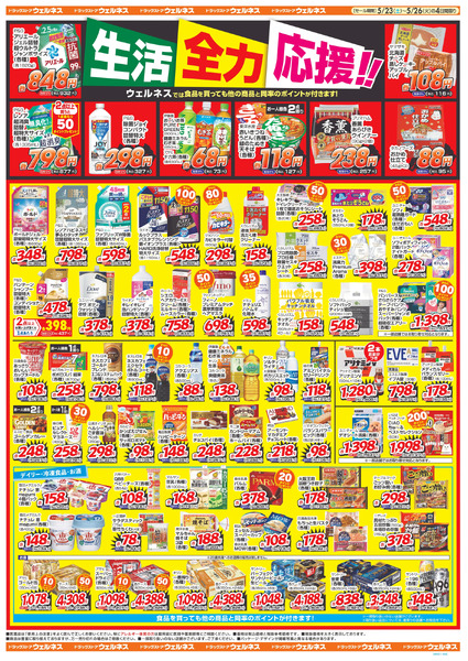 5/23~26 ウェルネスチラシ5月23日～5月26日new-2