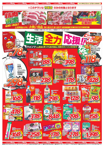 5/15~18 ウォンツチラシ5月15日～5月18日-2