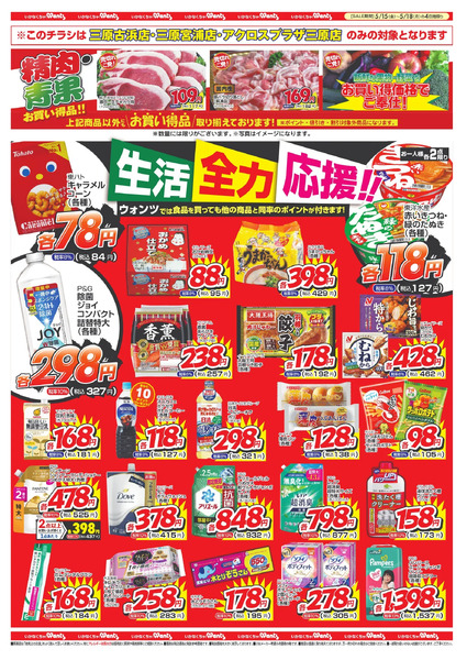 5/15~18 ウォンツチラシ5月15日～5月18日new-2