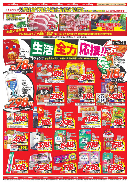 5/15~18 ウォンツチラシ5月15日～5月18日new-2