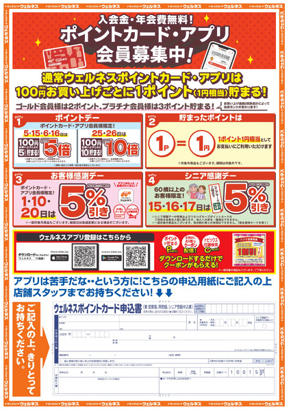 5/19~5/27 ウェルネス 生田店オープン事前B4チラシ5月19日～5月27日-2