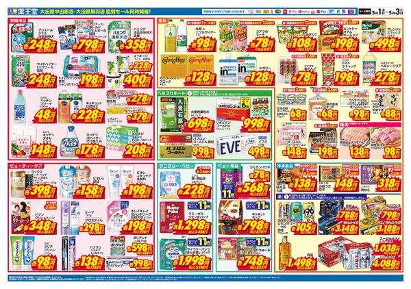 5/1 大田原若草店オープンチラシ-2