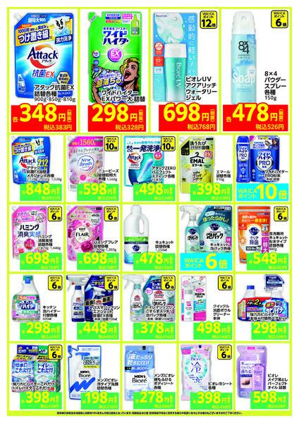 花王様デジタルチラシ 6月28日までnew-2