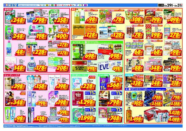 5/29 茨木大子店オープンチラシnew-2