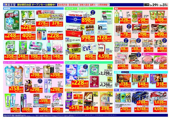 5/29 富谷明石台店オープンチラシnew-2