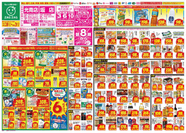 2026年4月28日〜5月3日まで４／２８～５／３-1