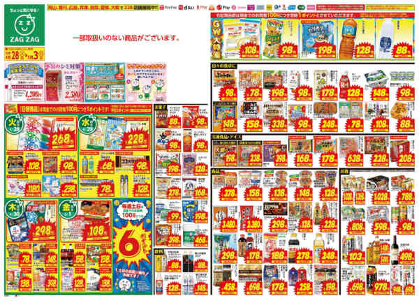 2026年4月28日〜5月3日まで４／２８～５／３-1