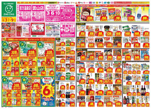 2026年5月3〜9日まで５／３～５／９-1