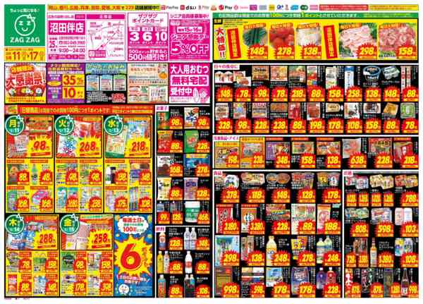 2026年5月11〜17日まで店舗限定大感謝祭！-1