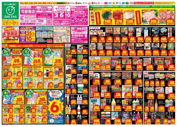 2026年5月11〜17日まで店舗限定大感謝祭！-1