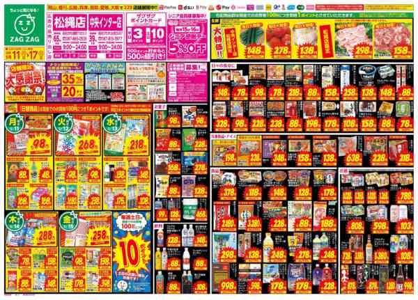 2026年5月11〜17日まで店舗限定大感謝祭！-1